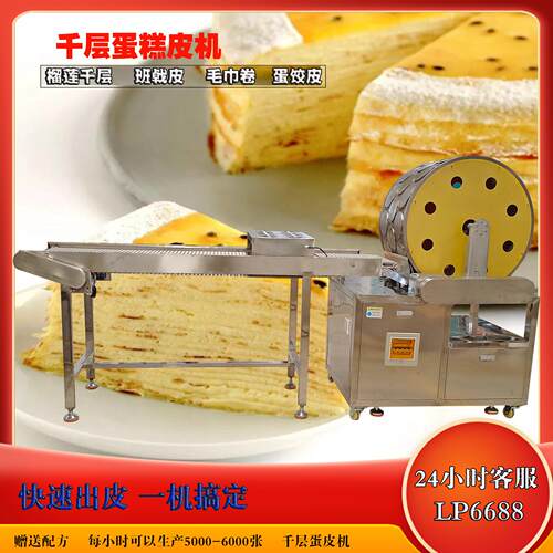 提高效能千层蛋皮设备煎饼皮全自动机器每小时5000张蛋皮