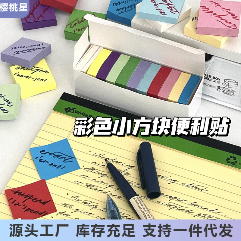 现货速发纯色小方块彩色便利贴可撕有粘性mini便签纸多功能索引纸
