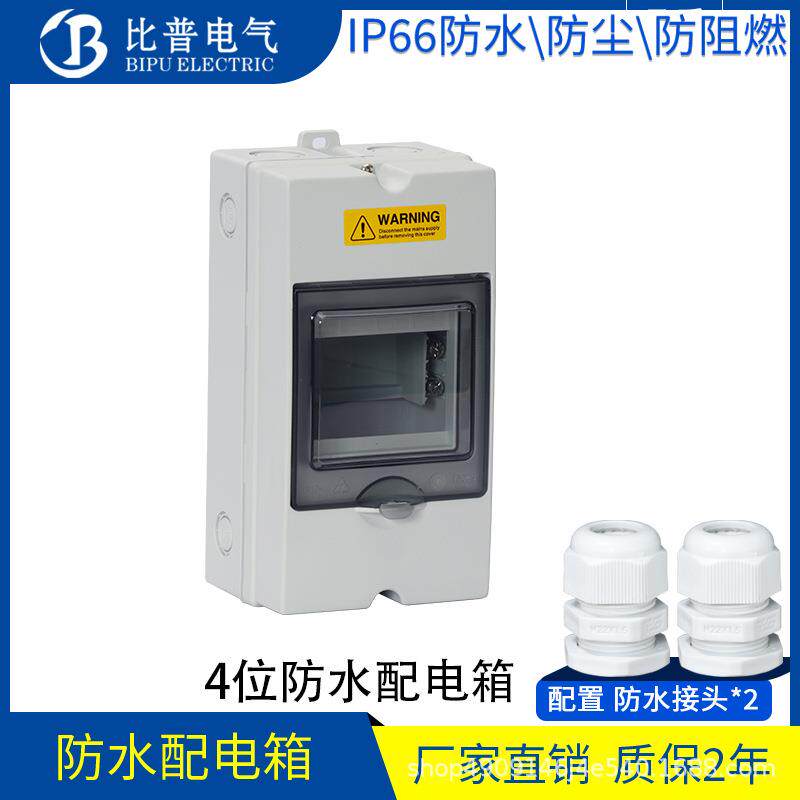 220v户外防水照明箱家用配电箱户内布线箱强电漏电保护配电盒明装