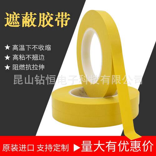 德莎4244tesa4244可弯曲汽车遮蔽胶带精细分色耐高温不起翘胶带