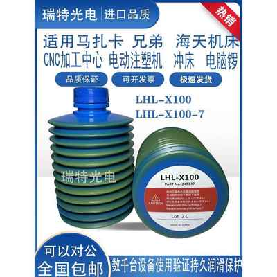 LHL-X100-7新款适LUBE润滑脂海天牧野高速冲床注塑机LHL-X100黄油
