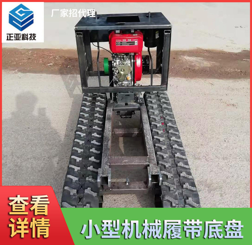 工程橡胶履带底盘设计拖拉机底盘小型机械履带底盘运输车