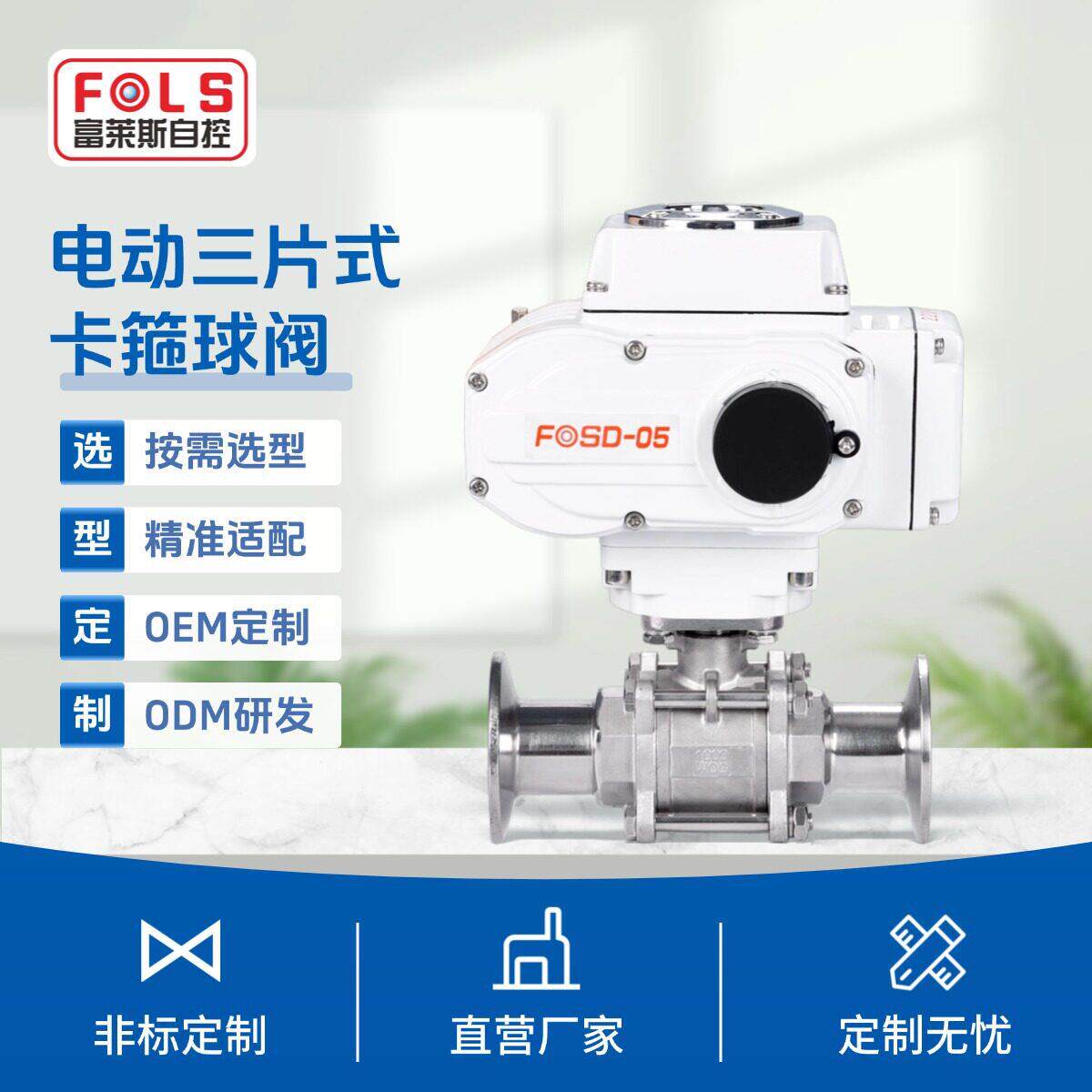 电动三片式不锈钢球阀304/316L卫生级快装卡箍阀门电动开关球阀
