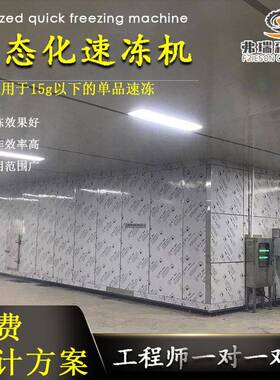 商用鸭翅鸭掌速冻机灌汤包油条胚隧道式速冻机鱿鱼须速冻设备