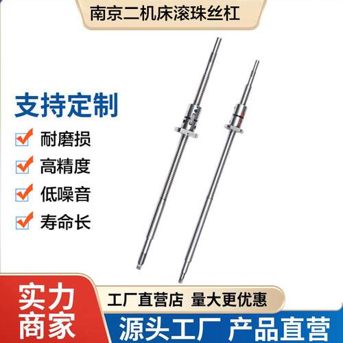 南京二机数控机床中丝杆CH460CK613661406150车床xz轴滚珠丝杠