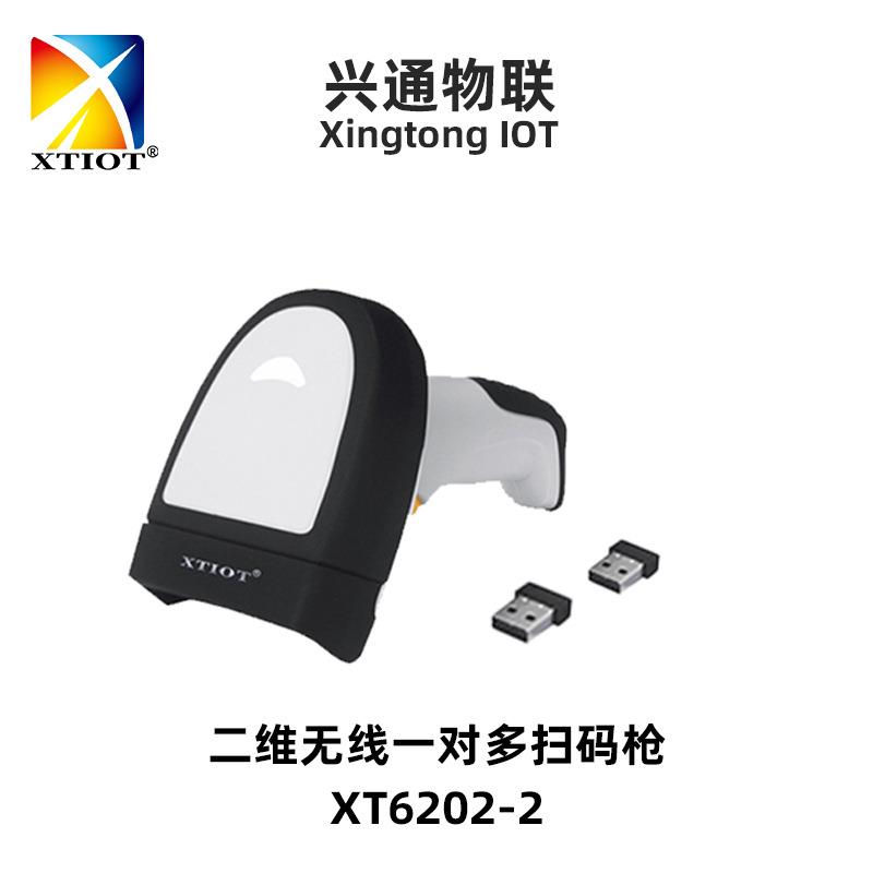 兴通XT6202-2一对多扫码枪带存储扫码时间无线扫描枪工业扫码器