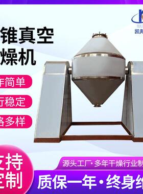 碳酸盐双锥回转真空干燥机碳酸锂化工原料搪瓷烘干机厂家生产