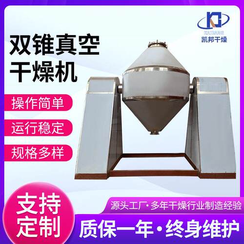 发酵粉双锥真空干燥机工业搪瓷烘干机工业金属粉烘干机厂家生产