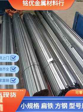 冷拉扁钢扁铁直条2x3 4x6 5x7 5x10 6x13 6x14 7x10 9x9mm 小铁条