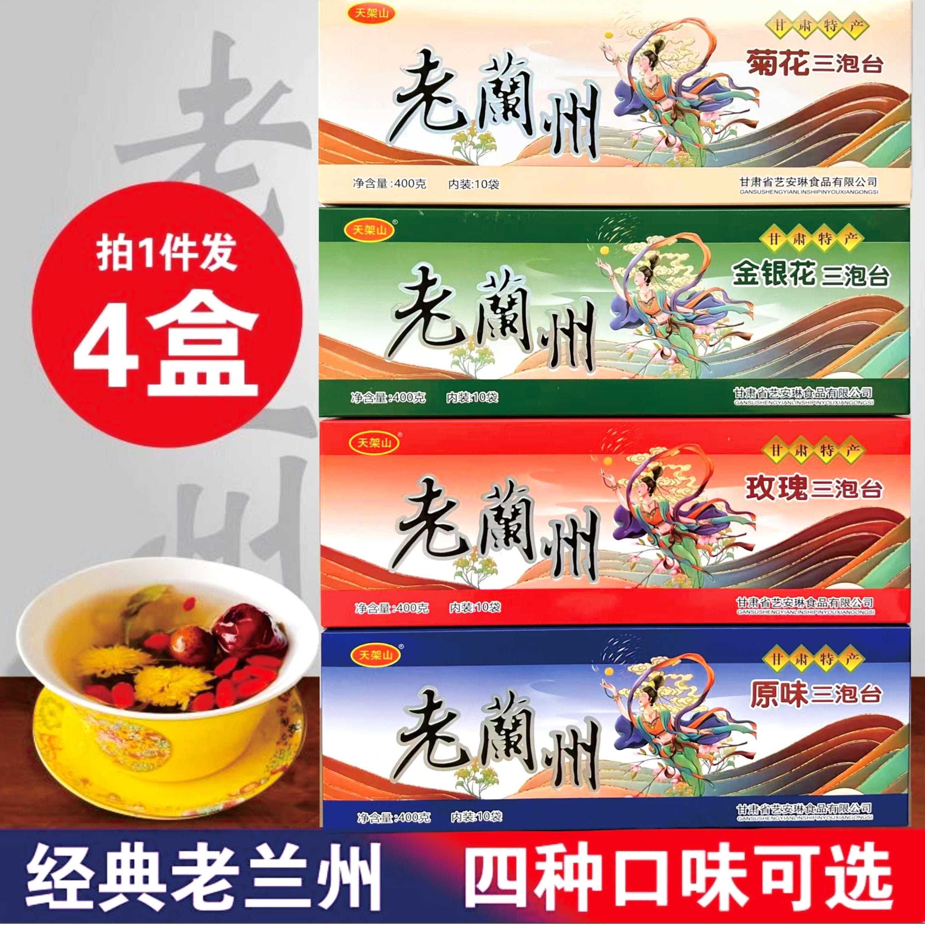 天架山三炮台甘肃特产盖碗茶八宝茶菊花原味老兰州三泡台茶包礼盒
