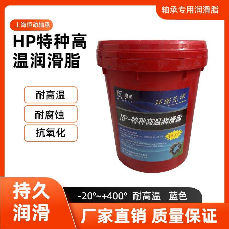 HP特种高温润滑油脂 耐高温400度 轴承车用黄油15公斤 18KG 蓝脂