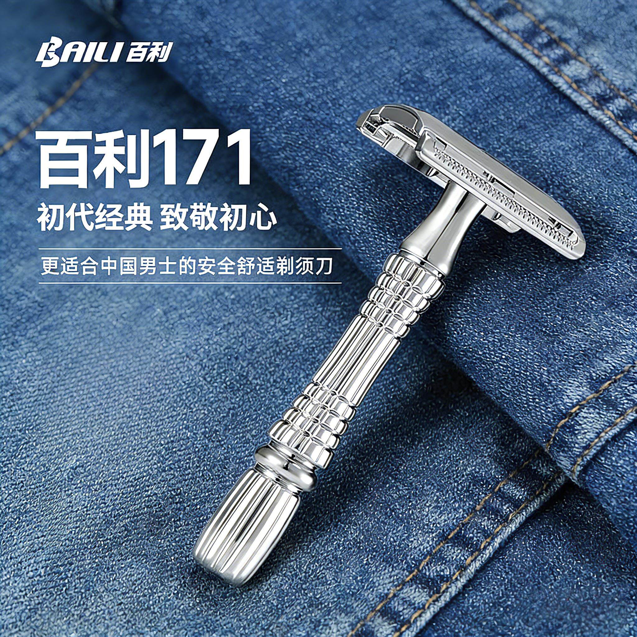 百利剃胡刀男士手动刮胡刀不锈钢双面刀片老式刮胡子刀刀架刮脸刀图片