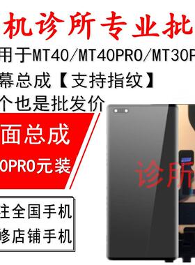 适用Mate40pro MT40 MATE30PRO总成 触摸液晶萤幕内外屏幕总成