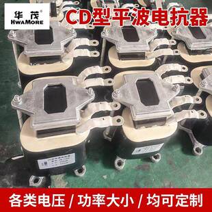 烟台CD型平波电抗器直流输电与换流站用于平抑直流电流纹波电抗器