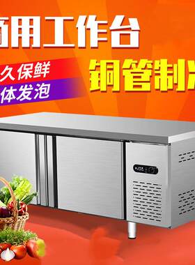 冷藏操作台商用冰箱冷冻保鲜柜平冷工作台冷柜厨房冰柜商用