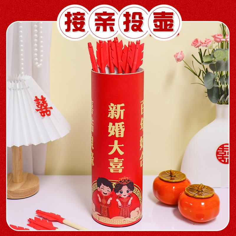 接亲游戏结婚投壶道具整蛊恶搞新郎堵门拦门羽箭搞笑婚礼用品大全