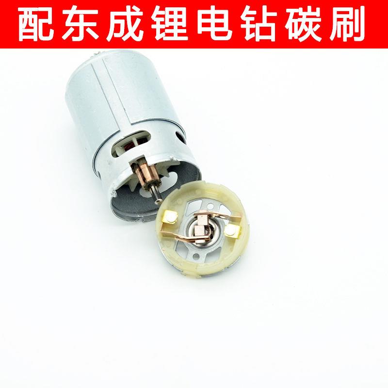 配东城成DCJZ09/10-10 1601 18-10 1201充电锂电钻马达电机碳刷架