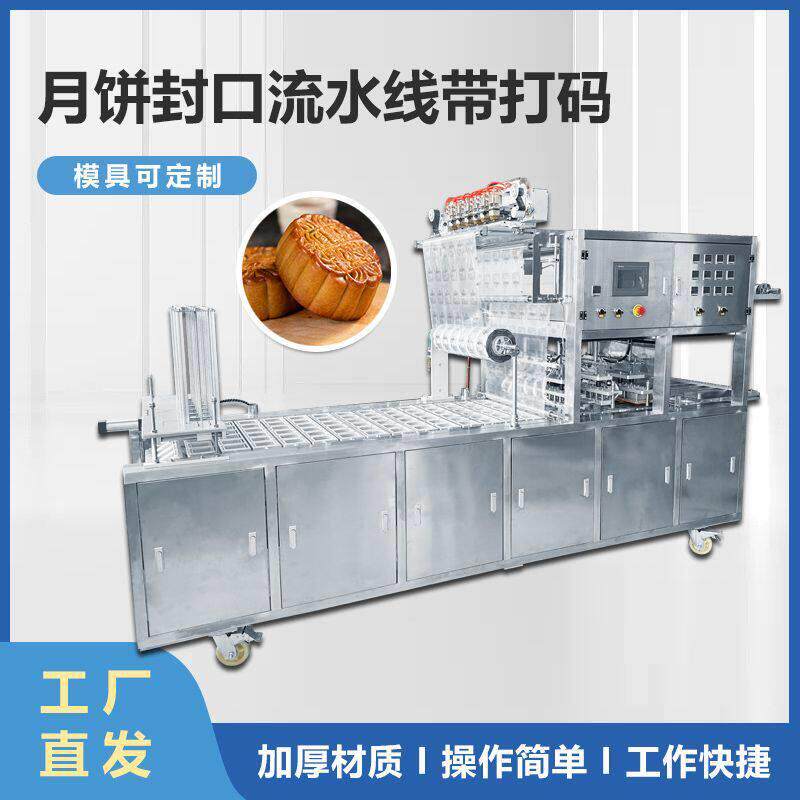 月饼包装流水线 食品酥饼连续包装封口设备 糕点包装热压封口机