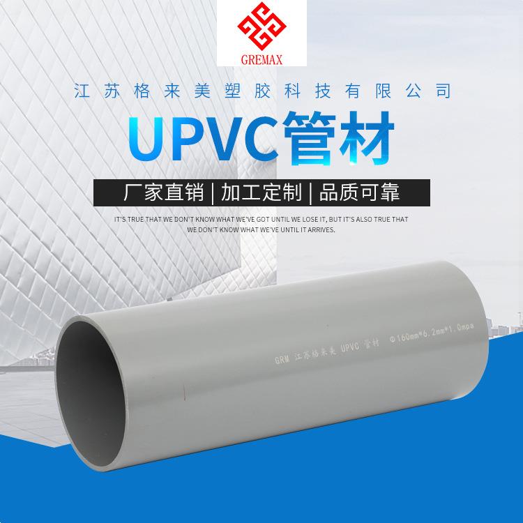PVC通风管道PVC-U管件定制UPVC酸碱排气管非标UPVC管材