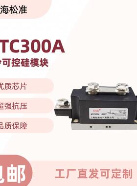 MTC300A1600V水冷可控硅大功率模块300A2000V晶闸管