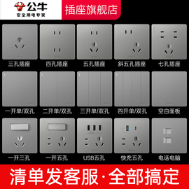 公牛开关插座面板家用g12灰带一开5孔86型墙壁暗装16a