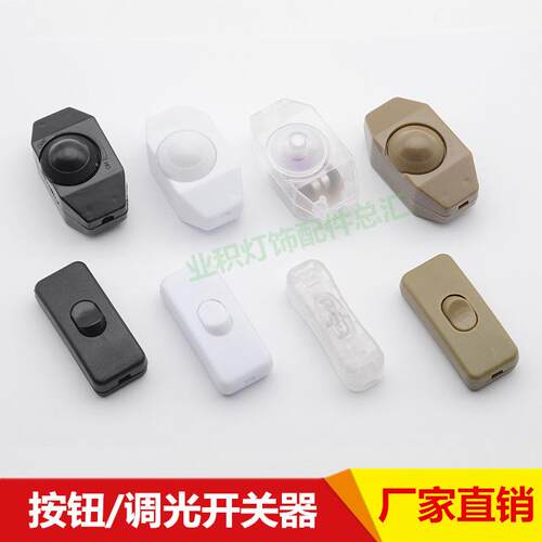 台灯调光按钮开关器线上调光器旋钮调节可控开关落地灯饰灯具配件