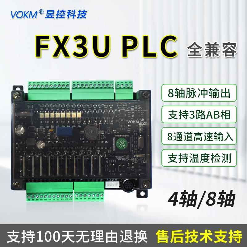 昱控国产PLC工控板编程控制器4轴脉冲输出兼容FX3U带模拟量控制器