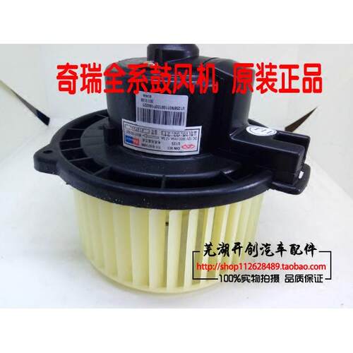 奇瑞A5A3旗云23 风云2 E5G3E3瑞虎35V5空调鼓风机暖风电机