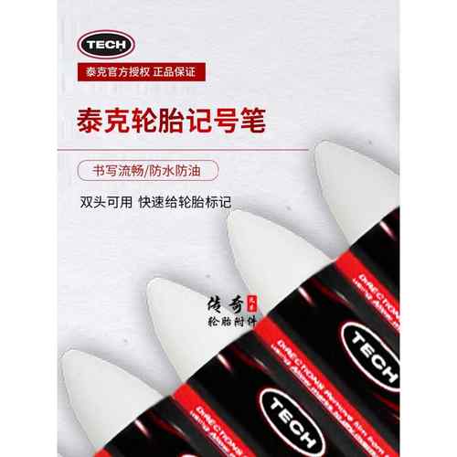 美国泰克白色蜡笔951c防水轮胎记号笔标记伤口补胎胶片泰克工具