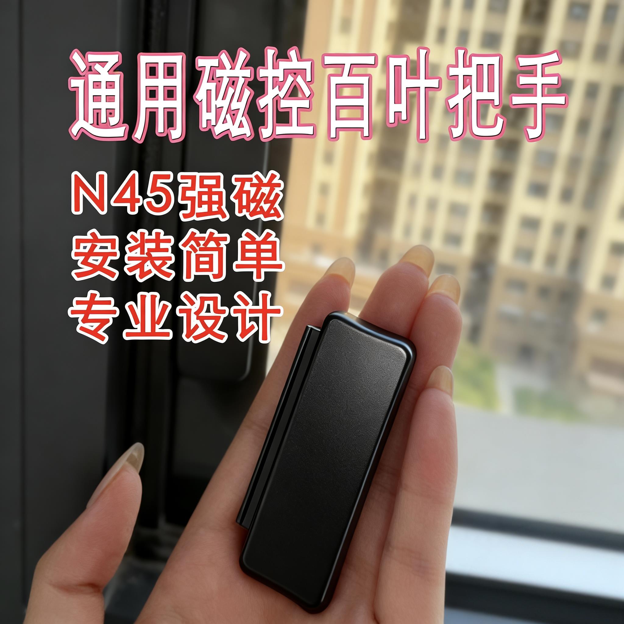磁控百叶滑块中空内置百叶帘升降调光开关铝合金手柄磁铁配件把手