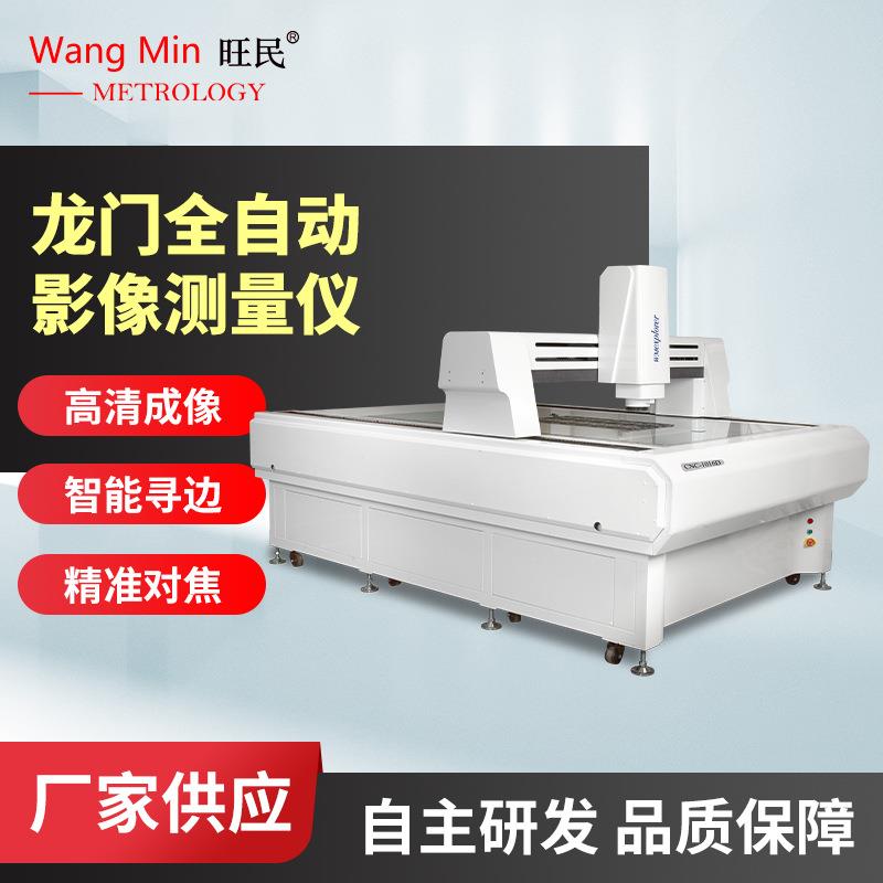 二次元影像测量仪龙门式锻造车门铰链测试仪全自动二次元测量仪