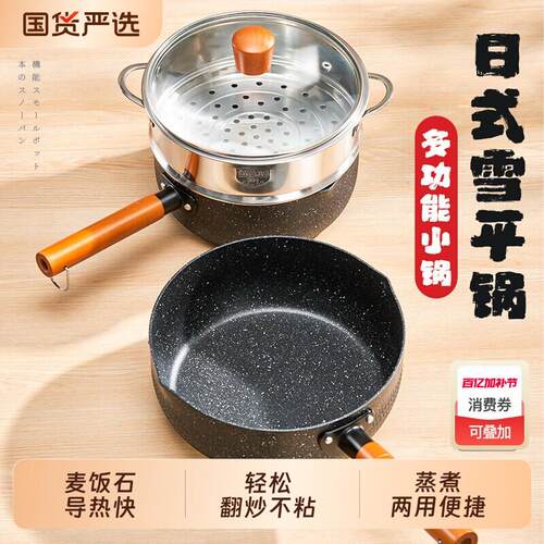 雪平锅麦饭石不粘锅家用小奶锅一人食锅辅食锅汤锅煮面泡面锅奶锅