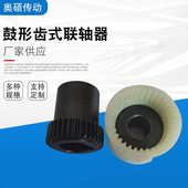 厂家现货供应尼龙内齿联轴器内齿圈鼓型NL8 9型尼龙内齿套联轴器