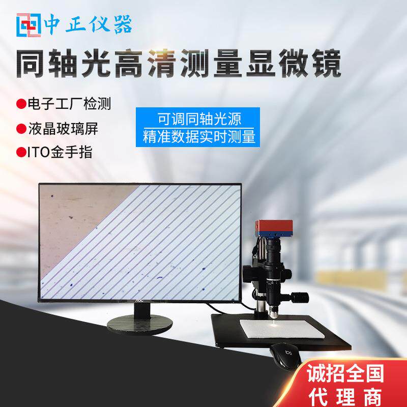 同轴光高清测量显微镜电子工厂检测4k显示机械五金工业金相放大镜