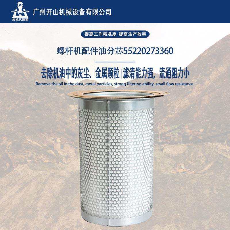 开山原厂273360油分芯螺杆空压机外置油气分离器机油过滤器芯保养