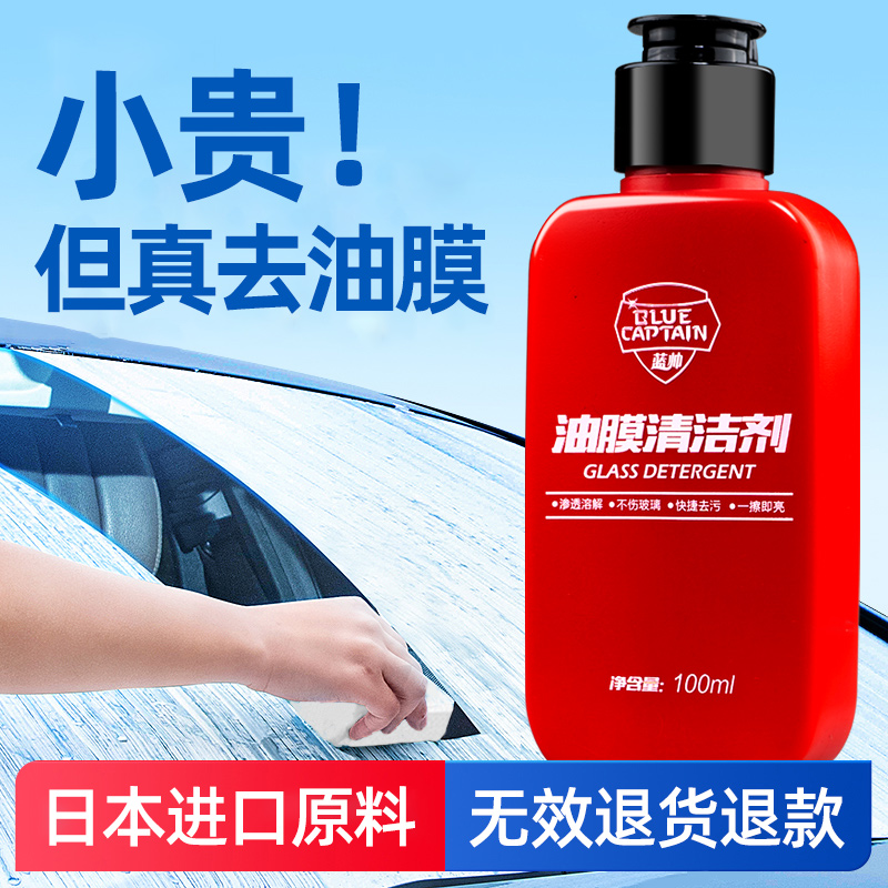 蓝帅汽车玻璃油膜去除剂前挡风清洁膏油馍剂车窗强力去油膜清洗剂