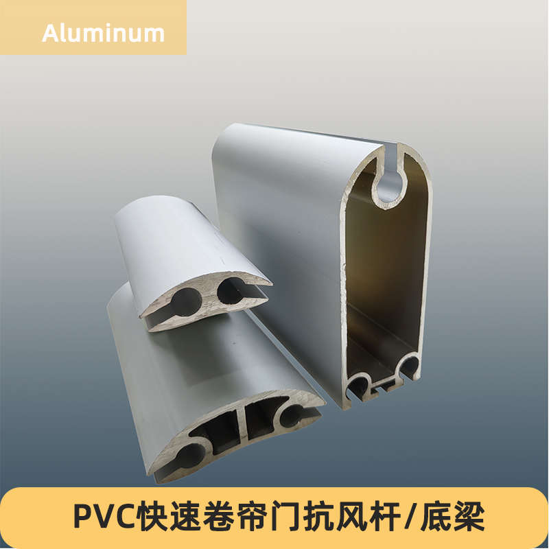 PVC快速卷帘门配件铝质抗风杆铝型材防风杆铝合金底梁配重横杆