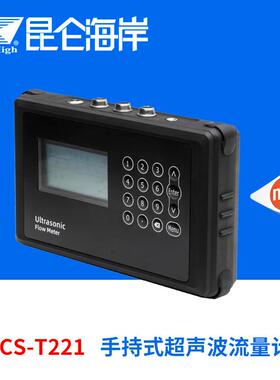 collihigh/LCS-T221系列手持便携式超声波流量计测量仪
