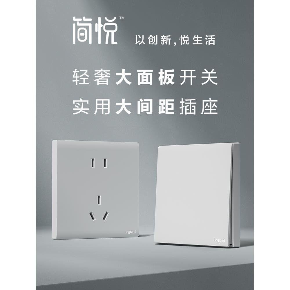 罗格朗开关简悦陶瓷白色一开五孔二三插网络家装工程面板多孔86型