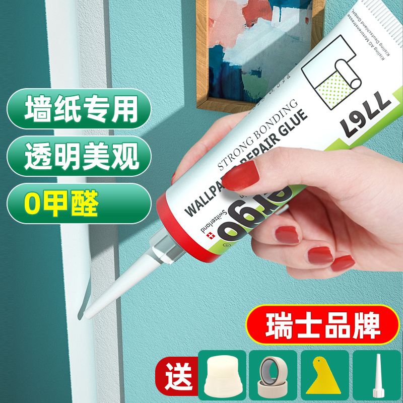 【瑞士品牌】贴墙纸专用强力胶水修补壁纸修复墙布免调糯米胶家用