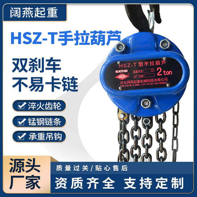 HSZ-T手拉葫芦锰钢倒链起重葫芦小型家用便携链条式手拉葫芦