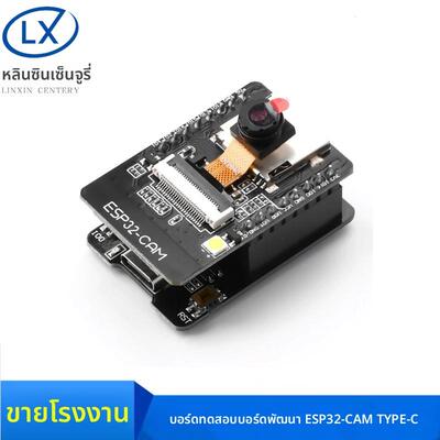 ESP32-CAM开发板模块 带OV2640摄像头 WIFI+蓝牙模块 Type-C接口