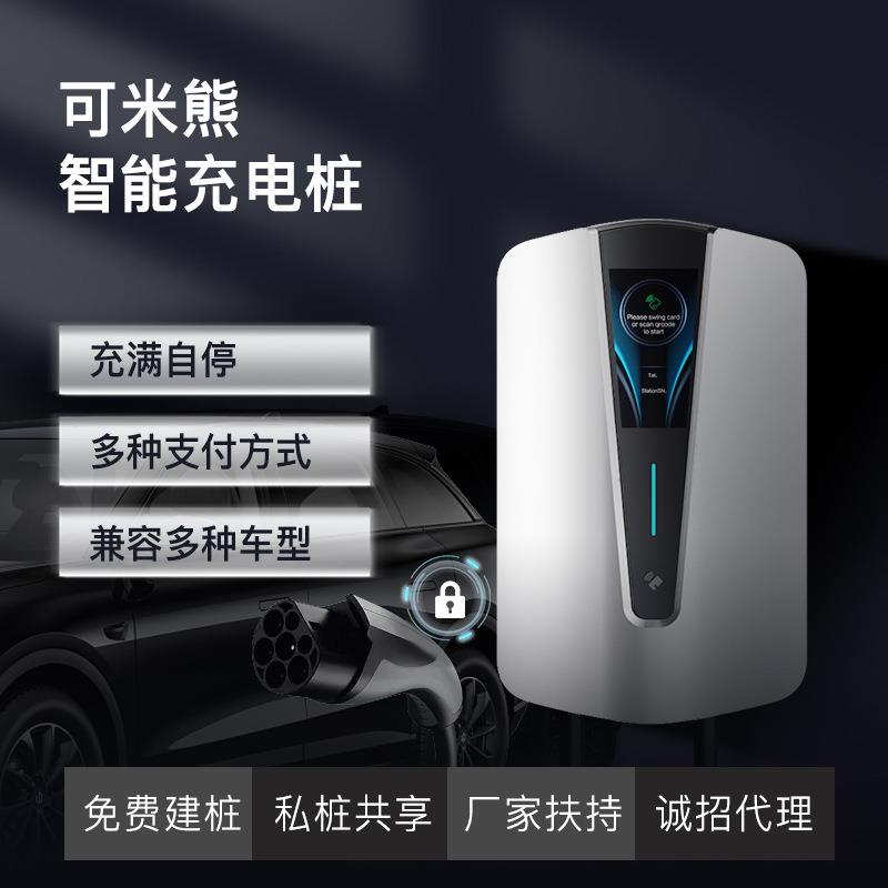 运营版7KW单枪交流充电站立柱式停车场新能源共享充电桩家用