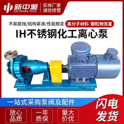 IH80-50-200304不锈钢离心泵耐酸碱腐蚀自吸离心泵化工自吸泵