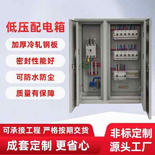 GGD配电箱动力配电柜开关箱低压成套配电箱XL-21柜厂家