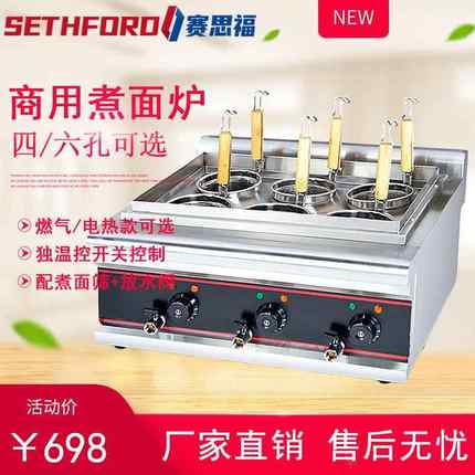 688台式电热六孔煮面机商用6头煮面炉煮馄饨水饺汤粉锅麻辣烫设备
