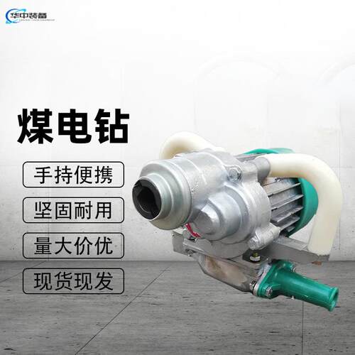 供应ZM1.5煤电钻 手持式岩石电钻 1.5KW煤电钻湿式煤电钻