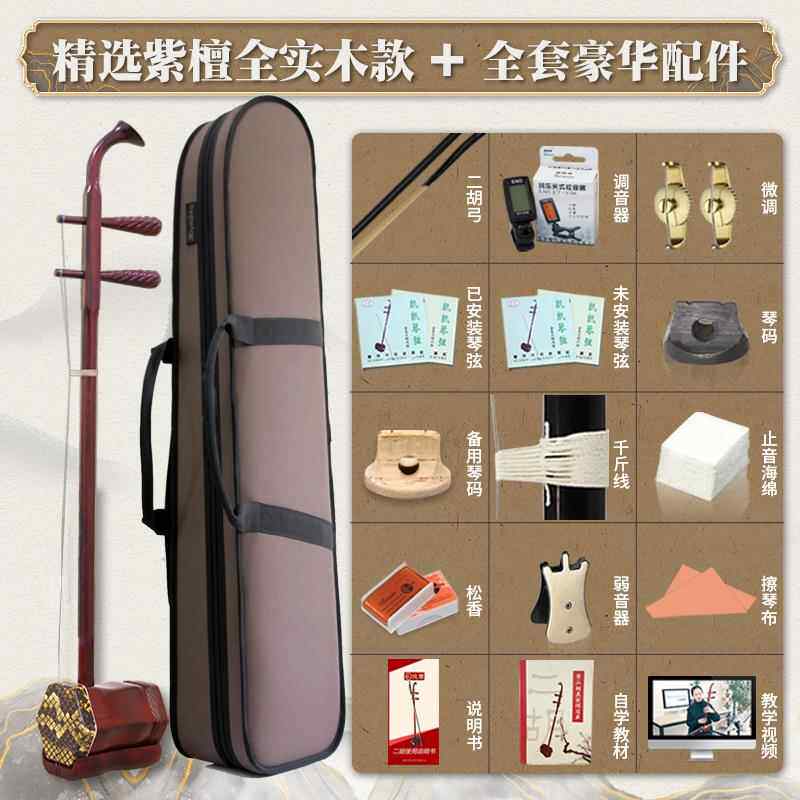 高档致雅苏州二胡乐器小高叶端牌檀名老红木专业级演奏品紫牌厂家