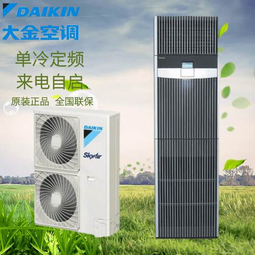 大金精密空调FVAN05AAK恒温变频12.5KW通讯机房基站5P商用柜机3匹