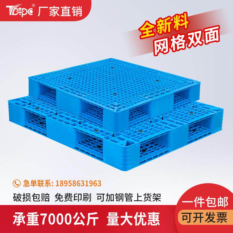 网格双面重型塑料托盘堆高机防潮垫板仓库货架卡板地台地堆栈板托